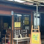 小林豆腐工房 - 