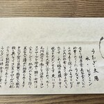 うなぎ亭 友栄 - 箸袋の蘊蓄