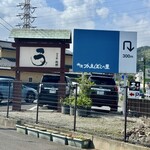 うなぎ亭 友栄 - 外観② 駐車場