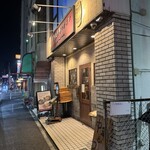 自然派中華とワイン 戸芽主 - 