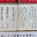 うなぎ亭 友栄 - メニュー①