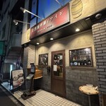 自然派中華とワイン 戸芽主 - 