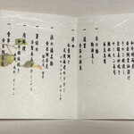 食べるお宿 浜の湯 - 「長月」献立