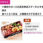 札幌豊平館厨房 - チラシのホタテ入りステーキとすき焼きの食べ比べ弁当