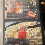 名古屋焼肉きらく - 