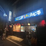 輕鬆的大眾居酒屋Ajihē - 