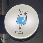 喫茶とお酒ムラリス - 