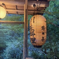 高雄 錦水亭 - 