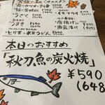 炭旬 - おすすめ季節メニュー