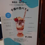 ミルキー ベル - 