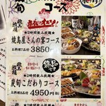 炭旬 - コースメニュー