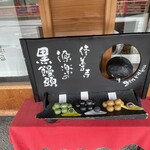 饅頭総本山 源楽 - 