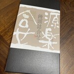 饅頭総本山 源楽 - 