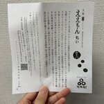 五感 - ええもんちぃの説明書き