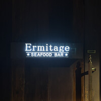 Seafood bar Ermitage 代々木店 - 