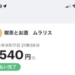 喫茶とお酒ムラリス - 