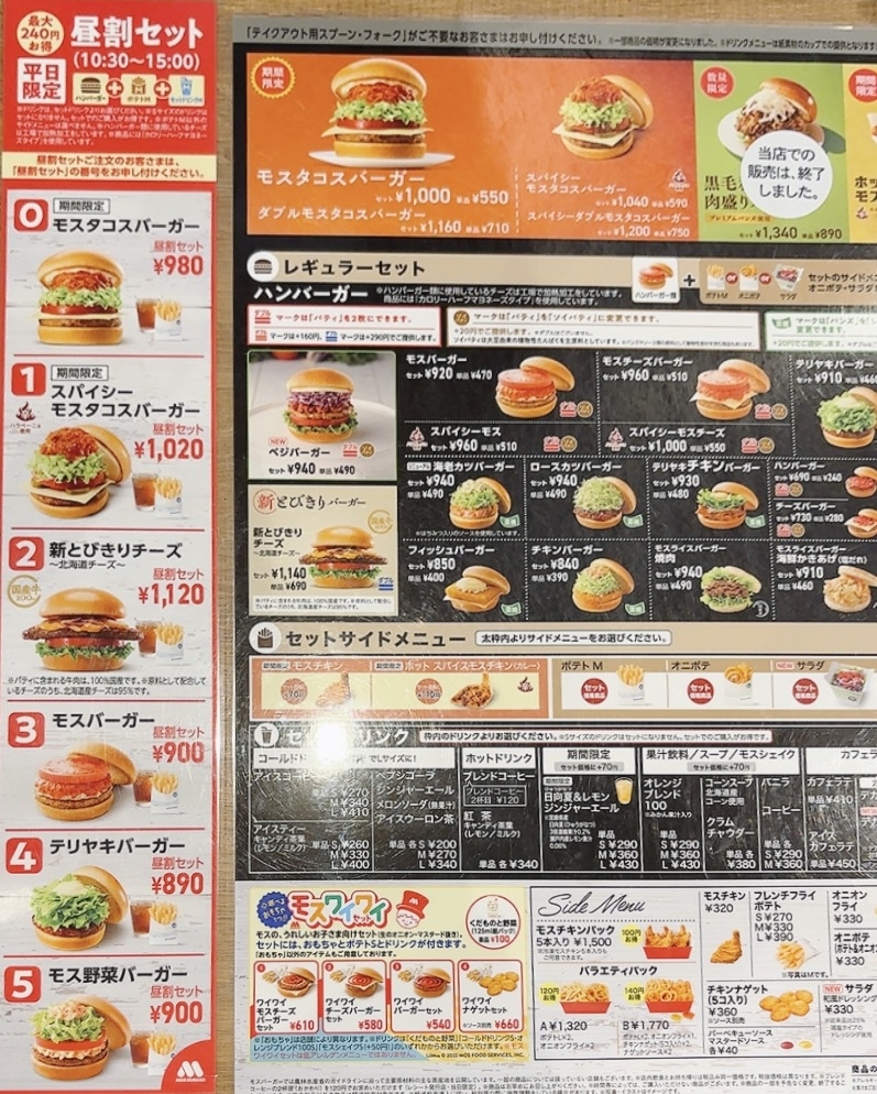 メニュー写真 : モスバーガー 月島店 - 月島/ハンバーガー | 食べログ
