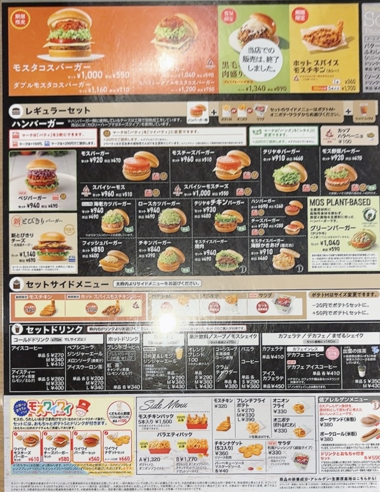 モスバーガーメニュー モスバーガー】メニュー＆カロリー表 2023最新版（ハンバーガー