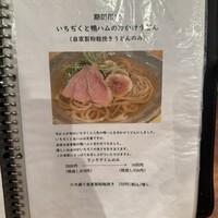 自家製粉石臼挽きうどん 青空blue 本店 - 