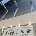 modern kappou 心都 - 