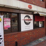 Furuichi Shouten - 古市商店 2014年10月