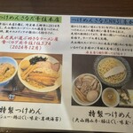 つけめん さなだ - 