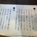 つけめん さなだ - 