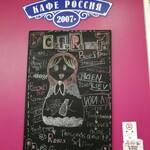 Cafe RUSSIA - 入口横の看板メニュー♪