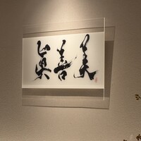 眞善美 - 
