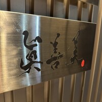 眞善美 - 
