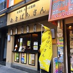 みつば養蜂 あきばちさん - 