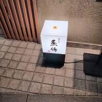 魚竹 - 