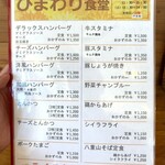 ひまわり食堂 - 