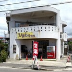 ひまわり食堂 - 