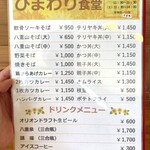 ひまわり食堂 - 