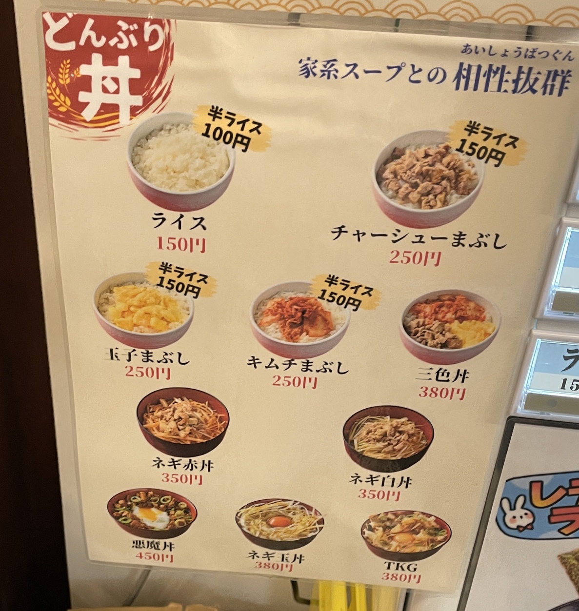 メニュー写真 : 王道家直伝 との丸家 越谷店 - 新越谷/ラーメン
