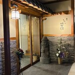 焼肉 それいけ精香園 - 