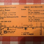 サル イ アモール - 