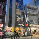 炭火やきとり 十兵衛 - 