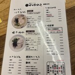 福間ラーメンろくでなし - メニュー