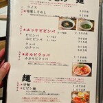 焼肉 それいけ精香園 - 