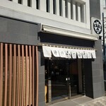 神田志乃多寿司 - 