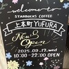 スターバックスコーヒー 上本町YUFURA店