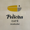 ペリカンカフェ 麻布台ヒルズ店