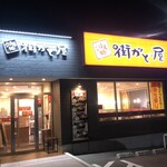 街かど屋 - 