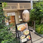 赤坂 讃岐うどん ほし野 - 