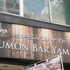 ホルモンバルヤマト 明石本店