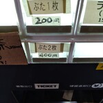 恵比寿ブタメン - 