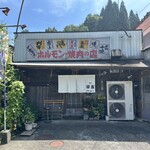 ホルモン栄楽 - ホルモン栄楽さん。素敵なおばちゃんが出迎えてくれ。