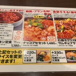 コリアンダイニング 李朝園 - ランチメニュー